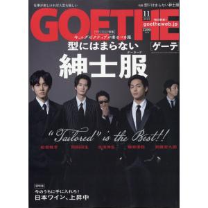 GOETHE (ゲーテ) 2023年 11月号 [雑誌] Magazine