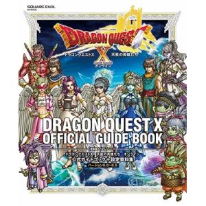 スクウェア・エニックス ドラゴンクエストX 天星の英雄たち オンライン 公式ガイドブック+設定資料集...