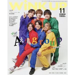 Wink up (ウィンク アップ) 2023年 11月号 [雑誌] Magazine
