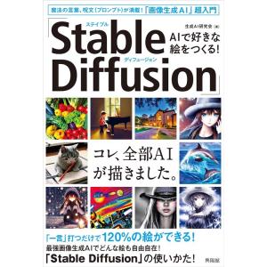 生成AI研究会 AIで好きな絵をつくる!「Stable Diffusion」 魔法の言葉、呪文(プロ...