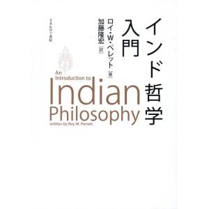 ロイ・W.ペレット インド哲学入門 Book