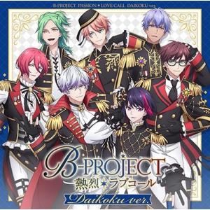 B-PROJECT 熱烈*ラブコール ［CD+缶バッジ］＜ダイコクver./初回生産限定盤特装セット...