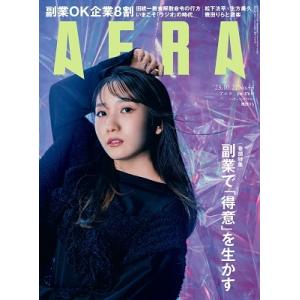 AERA (アエラ) 2023年 10/2号 [雑誌]＜表紙: 幾田りら＞ Magazine