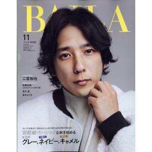 BAILA(バイラ) 表紙違い版 2023年 11月号 [雑誌] 増刊BAILA(バイ