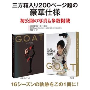 羽生結弦 G.O.A.T 2007〜2023 ...の詳細画像1