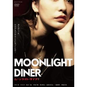 ムーンライト・ダイナー DVD