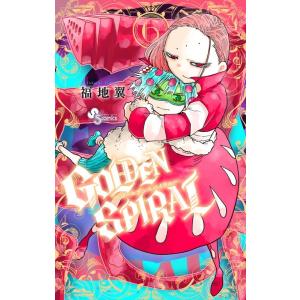 福地翼 GOLDEN SPIRAL 6 少年サンデーコミックス COMIC