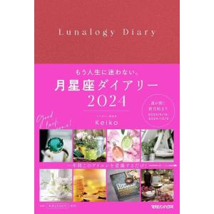 Keiko 月星座ダイアリー 2024 Book