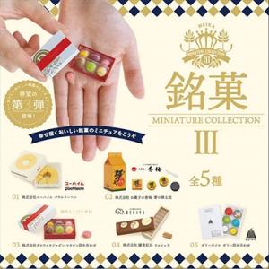 銘菓 ミニチュアコレクション 第3弾(12個入りBOX-SET) Accessories