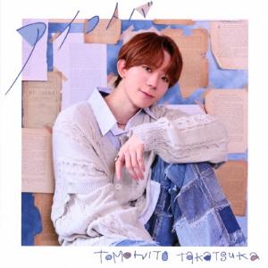高塚智人 アイコトバ<初回限定盤> CDの商品画像