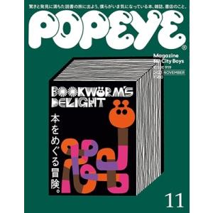 POPEYE (ポパイ) 2023年 11月号 [雑誌] Magazine