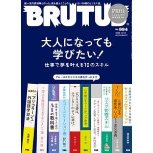 BRUTUS (ブルータス) 2023年 10/15号 [雑誌] Magazine