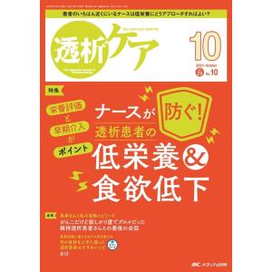 透析ケア 2023 10(Vol.29 No.10) 透析と移植の医療・看護専門誌 Book