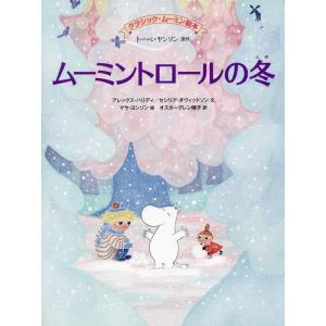 トーベ・ヤンソン ムーミントロールの冬 BOOKS FOR CHILDREN Book
