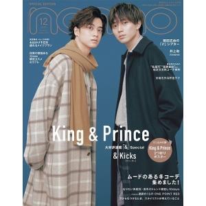 non-no (ノンノ) 2023年12月号 増刊＜King&Prince表紙版＞