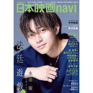 日本映画navi vol.108 NIKKO MOOK Mook