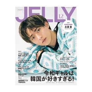 JELLY(ジェリー) 2023年 12月号 [雑誌] Magazine