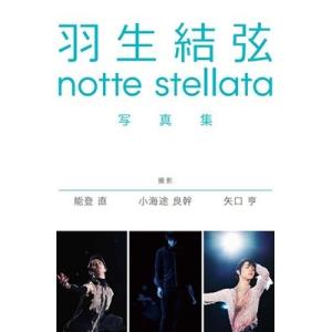 羽生結弦 羽生結弦 notte stellata 写真集 [3冊セット] Book