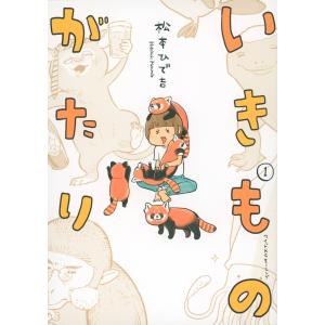 犬と猫どっちも飼ってると毎日たのしい 1〜8巻 セット 【全巻】 犬と猫どっちも飼ってると毎日たのしい(8) (ワイドKC) | 松本