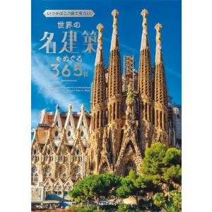 TABIZINE いつかはこの目で見たい世界の名建築をめぐる365日 Book