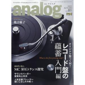 analog (アナログ) 2023年11月号 Magazine