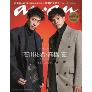 anan増刊 2023年 10/11号 [雑誌] Magazine 