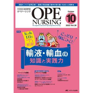 オペナーシング 2023 10(vol.38-10) 手術看護の総合専門誌 Book