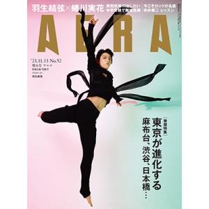AERA (アエラ) 2023年 11/13増大号＜表紙:羽生結弦＞ Magazine