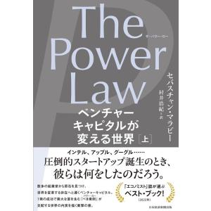 セバスチャン・マラビー The Power Law ベンチャーキャピタルが変える世界 上 Book