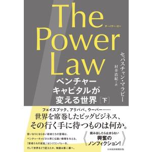 セバスチャン・マラビー The Power Law ベンチャーキャピタルが変える世界 下 Book