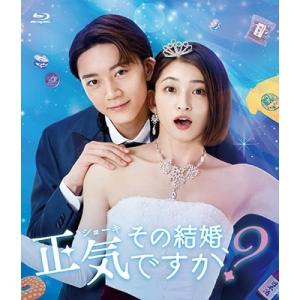 ドラマ 「その結婚、正気ですか?」 Blu-ray Blu-ray Disc