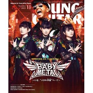 YOUNG GUITAR (ヤング・ギター) 2023年 11月号 [雑誌] Magazine