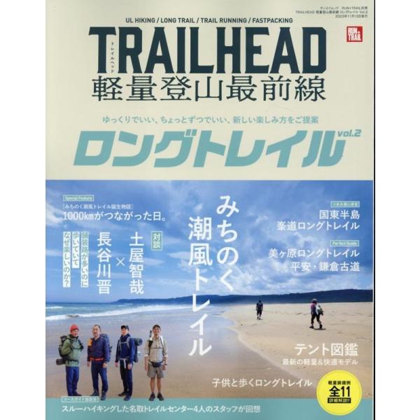 RUN+TRAIL別冊 TRAILHEAD 軽量登山最前線 サンエイムック Mook