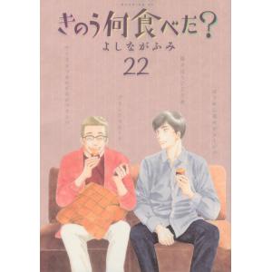 講談社 - きのう何食べた？18 resize_image.php?image=