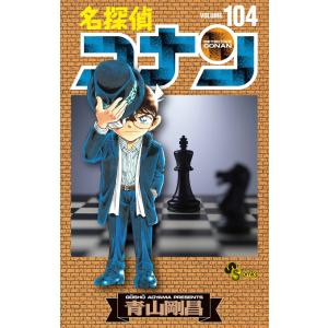 名探偵コナン Volume106/青山剛昌 : bookfanプレミアム - 通販
