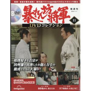 暴れん坊将軍DVDコレクション第1号～39号 デアゴスティーニ 【公式