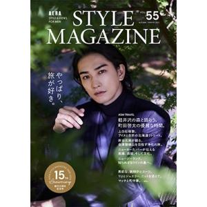 AERA STYLE MAGAZINE (アエラスタイルマガジン) 2023年 11/15号