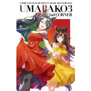 『ウマ箱3』第2コーナー(アニメ「ウマ娘 プリティーダービー Season 3」トレーナーズBOX)...