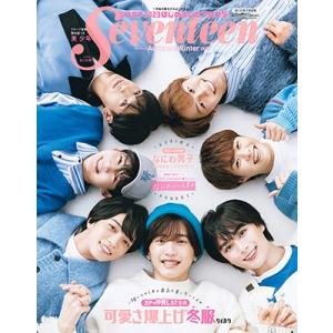 Seventeen (セブンティーン) 2023年 秋・冬号 集英社ムック＜なにわ男子表紙版＞ Mook