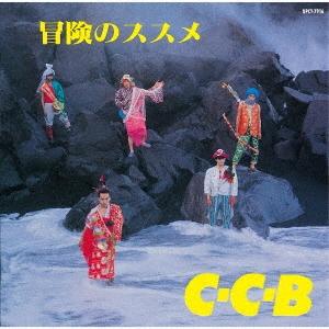 C-C-B 冒険のススメ-Plus SHM-CD