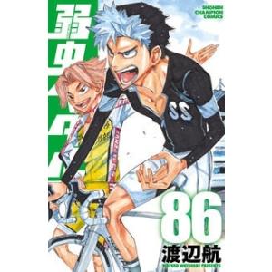 渡辺航 弱虫ペダル 86 少年チャンピオンコミックス COMIC