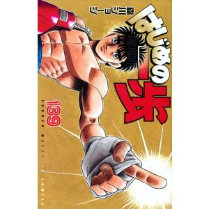 はじめの一歩の商品一覧 通販 - Yahoo!ショッピング
