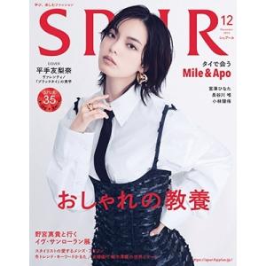 SPUR (シュプール) 2023年 12月号 [雑誌] Magazine
