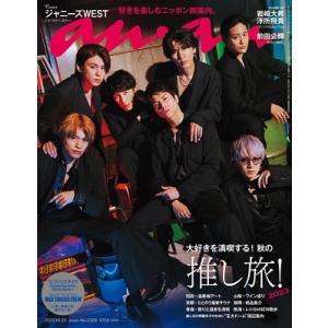 an・an (アン・アン) 2023年 10/25号 [雑誌] Magazine