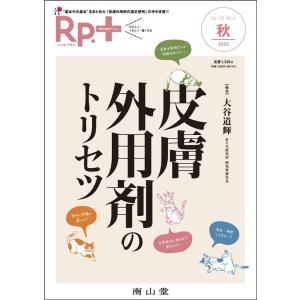 大谷道輝 Rp.+ Vol.22 No.4(2023秋) Book