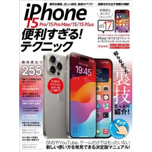 standards iPhone 15 Pro/15 Pro Max/15/15 iOS 17の新機...