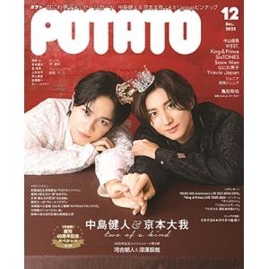 POTATO(ポテト) 2023年 12月号 [雑誌] Magazine