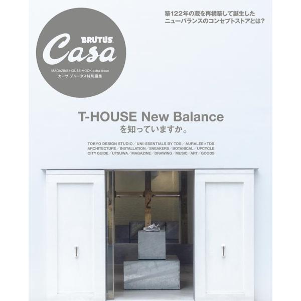 Casa BRUTUS特別編集 T-HOUSE New Balanceを知っていますか。 Mook