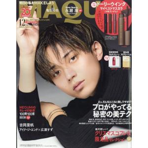 MAQUIAプレミアム版 2023年 12月号 [雑誌] Magazine