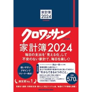 クロワッサン特別編集 家計簿2024 MAGAZINE HOUSE MOOK Mook